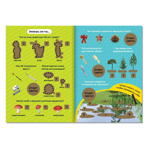 Цена за 2 шт. Книга со скретч-слоем «Навстречу приключениям с Машей!», А5, 12 стр., Маша и Медведь