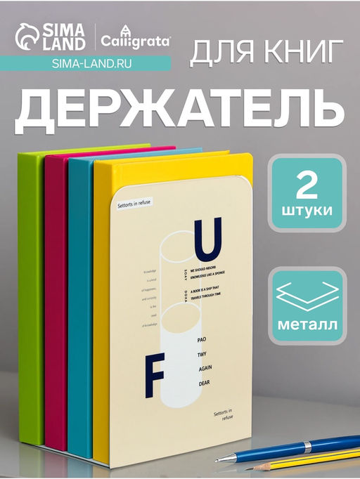 Держатель (ограничитель) подставка для книг, 2 штуки, геометрия, бежевый