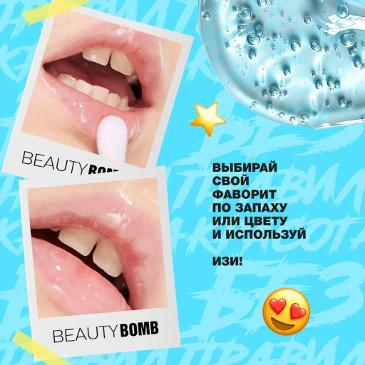 Beauty Bomb Масло-блеск для губ / Lip oil 05  фото 9