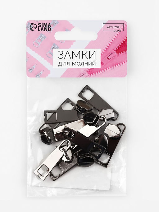 Бегунок галантерейный для молнии «Спираль», №5, 10 шт., цвет чёрный никель