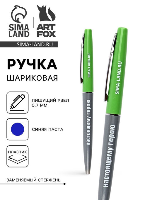 Цена за 10 шт. Ручка шариковая, пластиковая автоматическая, синяя паста, 0.7 мм Настоящему герою