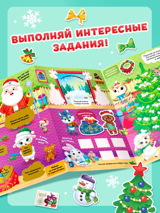 Книжка со скретч-слоем и многоразовыми наклейками "Волшебный Новый год. Овечка"