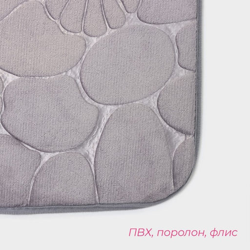 Коврики для ванной и туалета Доляна «Галька, ракушки», 2 шт., 40×50 см, 50×80 см, серые