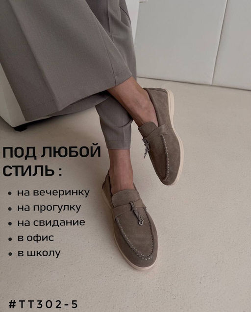 Лоферы