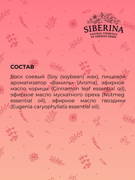 Аромасвеча с афродизиаками Пряная корица и ваниль - Siberina фото 11