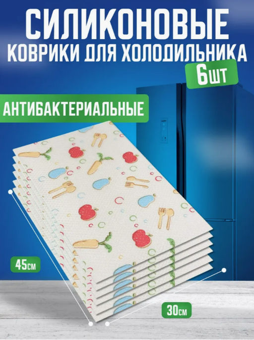 Силиконовые коврики для холодильника 6шт Овощи (3466) - Мой органайзер фото 2