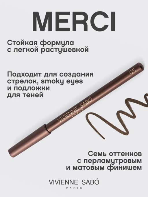 новинка Vivienne Sabo Карандаш для глаз Merci тон 05 коричневый с перламутром  фото 2