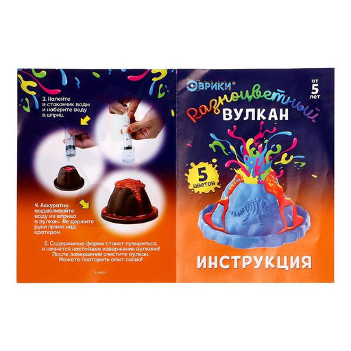 Набор для опытов «Разноцветный вулкан», 5 цветов