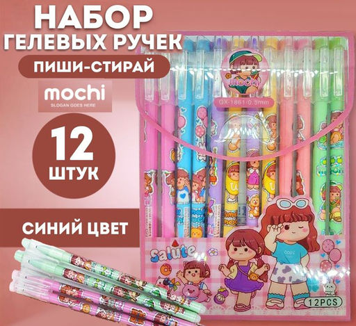 Набор гелевых ручек (пиши-стирай), со стираемыми чернилами, 0.5мм,цвет синий ,12 шт. - 1000 деталей фото 2