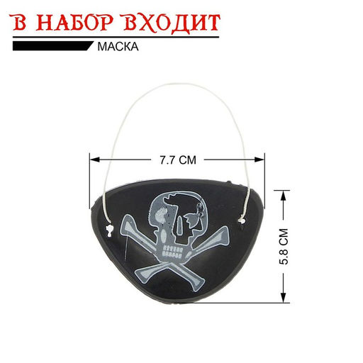 Игровой набор Пират: сабля, повязка - Simaland фото 3