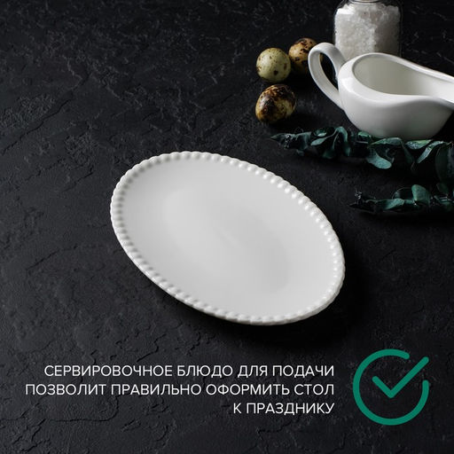 Блюдо фарфоровое овальное Magistro Лакомка, 2013 см, цвет белый  фото 5