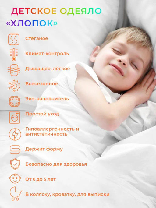 -22% Детское одеяло Kids Хлопок 110х140