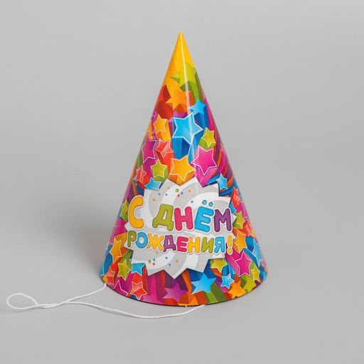 Цена за 10 шт. Колпак праздничный бумажный С днём рождения, звёзды - Страна карнавалия фото 3