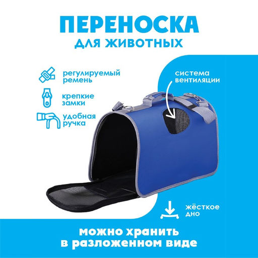 Сумка-переноска раскладная, каркасная Travel 45x27x20 см - Пушистое счастье фото 2