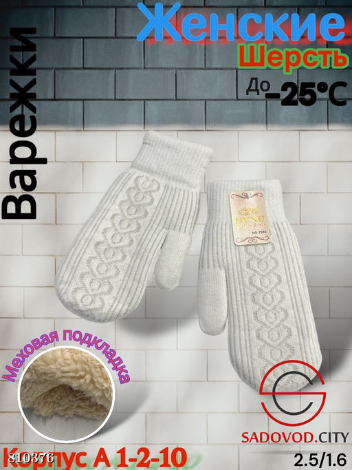 Женские варежки, выполнены из шерсти с шерстяной подкладкой - Bruno фото 3