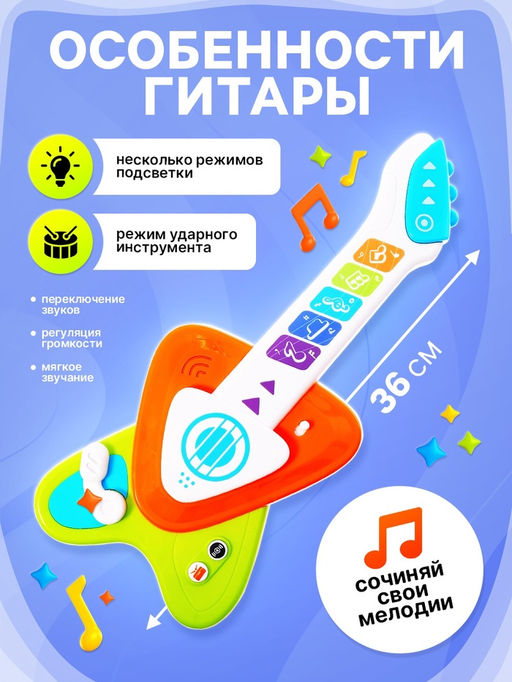 Музыкальная гитара детская, сенсорная, звуковые и световые эффекты - Zabiaka фото 2