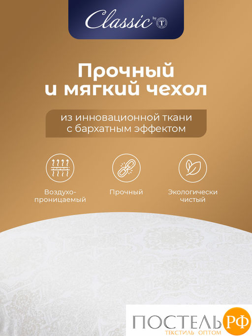 CLASSIC by T ЖЕМЧУГ Подушка 70х70, 1пр., микрофибра/полиэф.вол.