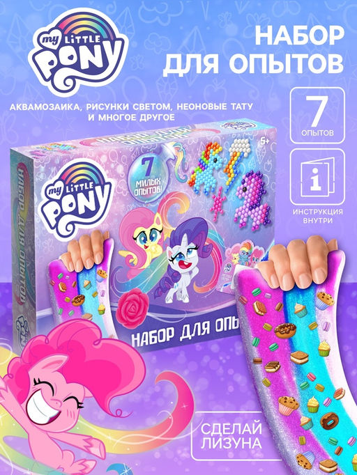 Набор для опытов Большой набор опытов,7 волшебных опытов, 7 в 1, My Little Pony - Hasbro фото 7