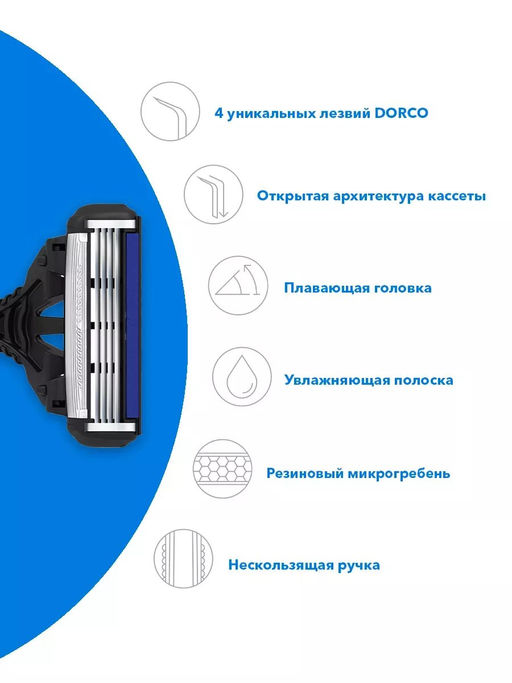 DORCO Станок для бритья одноразовый Dorco Pace 4, 4 шт.