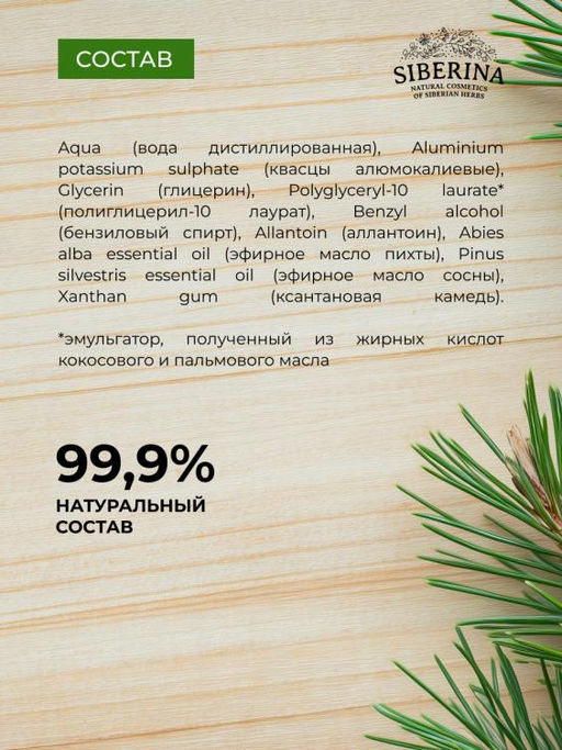 Дезодорант "Хвойный" 100 мл