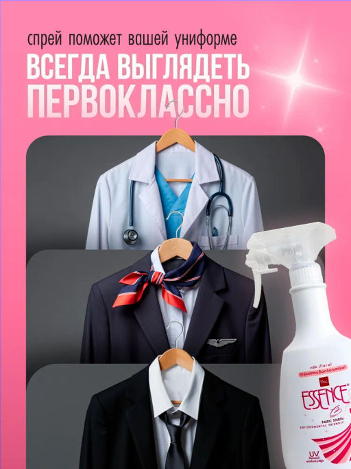 Средство для Глажения Floral
 LION Essence 
600 мл