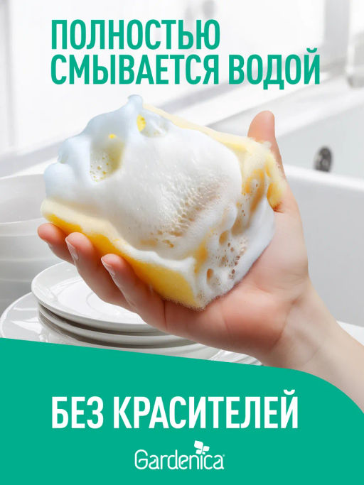 GARDENICA Гель для мытья посуды Садовая ромашка и алоэ, 500 мл  фото 2