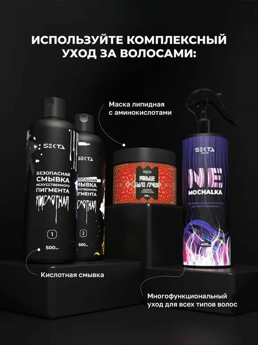 Гель-лосьон для удаления краски с кожи Skin Color Remover 100 мл. - HAIR SEKTA фото 6