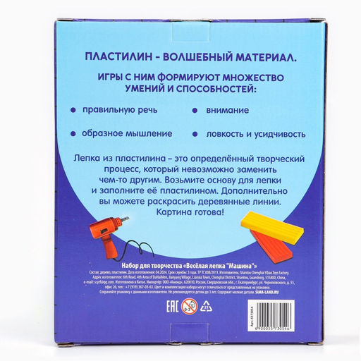 Пластилиновые картинки «Машина», 21×15 см