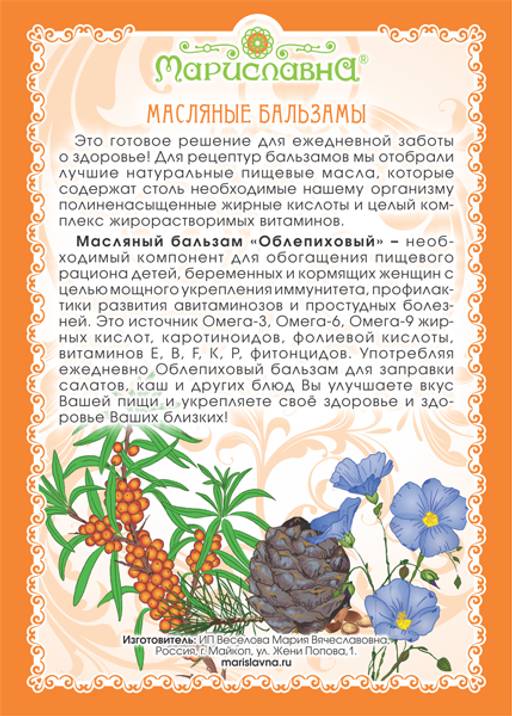Облепиховый масляный бальзам - Мариславна фото 2