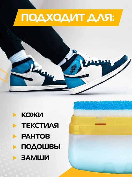 Губка-очиститель для спортивной обуви из всех видов кож и текстиля Salton Sport