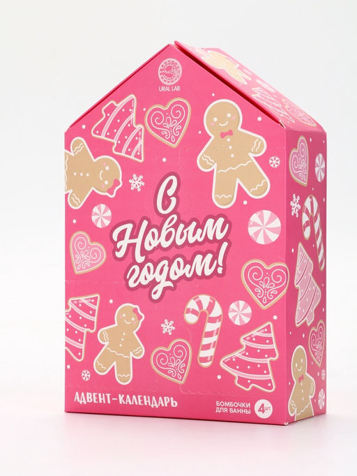 Адвент-календарь "С Новым годом", бомбочки для ванны, 4х120