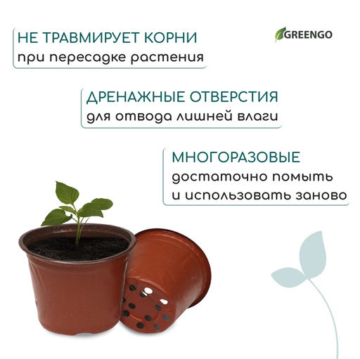 Цена за 40 шт. Горшок для рассады, 700 мл, d=12 см, h=9.5 см, мягкий пластик, терракот, Greengo  фото 7