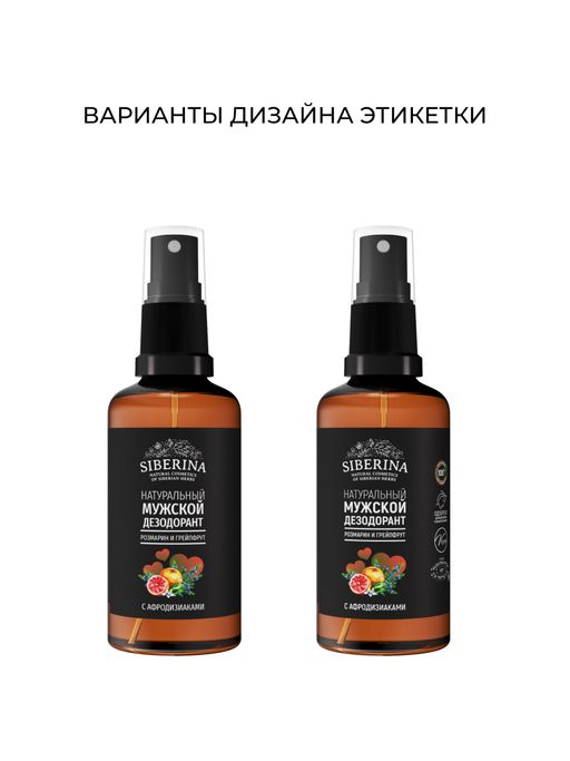 Мужской дезодорант Розмарин и грейпфрут с афродизиаками - Siberina фото 3