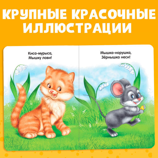 Книга картонная «Прибаутки для малютки», 10 стр.