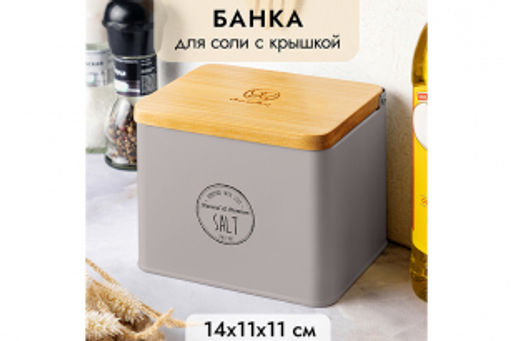 Ёмкость для соли 1,5 л 14*11*11 см SALT с бамбуковой крышкой, серая