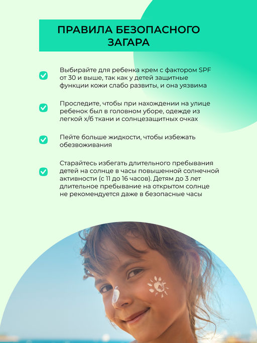 Детский солнцезащитный крем для лица и тела SPF 30 с ромашкой и календулой - Siberina фото 10