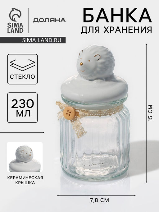 Банка для сыпучих Доляна «Ёжик в золотом», 230 мл, 7.8×15 см, с керамической крышкой, стекло, прозрачная