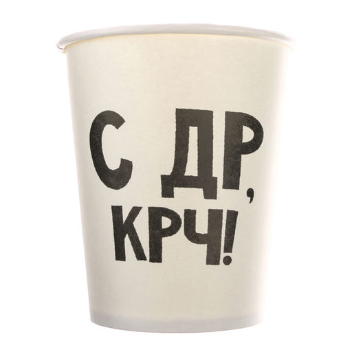 Посуда бумажная одноразовая «С др», 10 стаканов, 10 тарелок