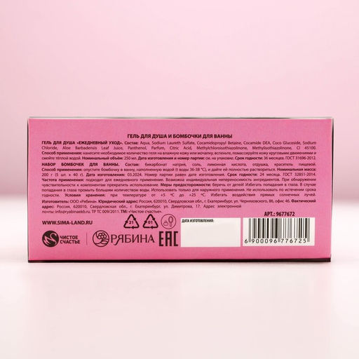 Подарочный набор косметики Расцветай!, гель для душа мартини 250 мл и бомбочки для ванны 5?40 г, Чистое счастье  фото 10