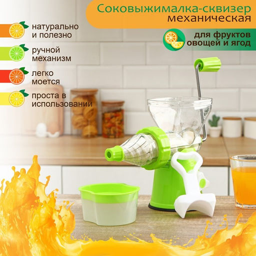 Соковыжималка ручная Fresh, пластик, зелёная