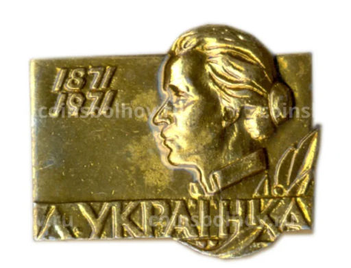 Значок Леся Украинка