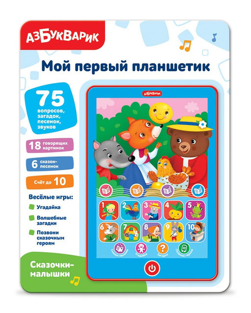 Азбукварик.Планшетик "Сказочки-малышки" арт.3315