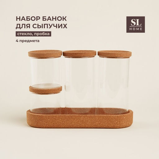 Банки для сыпучих SL Home Алькорноке, 2 банки 280 ми, 2 банки 650 мл, с пробковой крышкой, на подставке, стекло, прозрачные