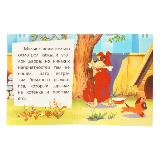 Цена за 3 шт. Книжка-малышка "Союзмультфильм. Котёнок и Щенок" 65х83 мм. Картон. 8 стр.