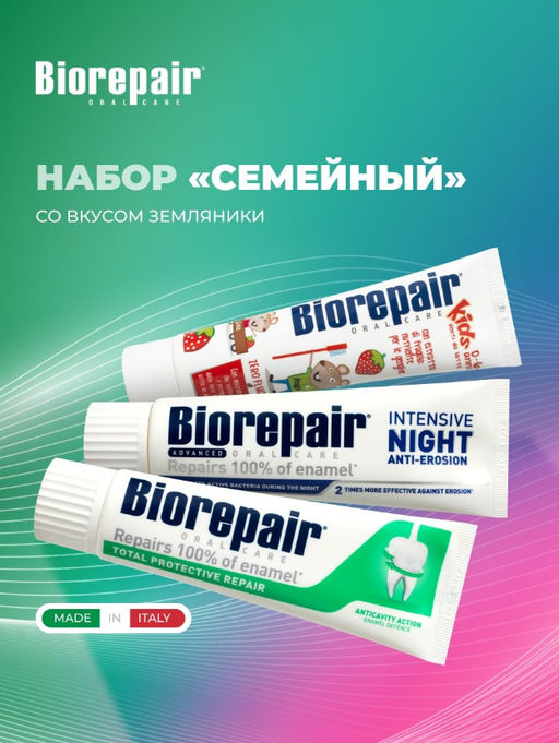 Набор Biorepair Семейный с Kids земляника /Биорепеар  фото 3