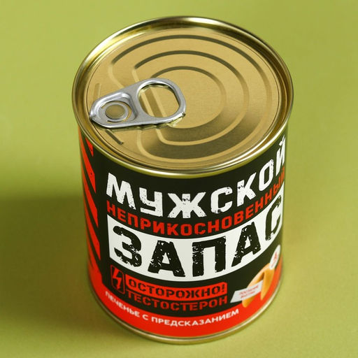 Печенье с предсказанием в консервной банке Мужской НЗ, 24 г (4 шт. х 6 г). - Simaland фото 4