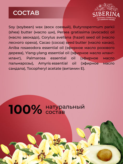 Массажная аромасвеча с афродизиаками "Цветочные фантазии" 60 мл SIBERINA