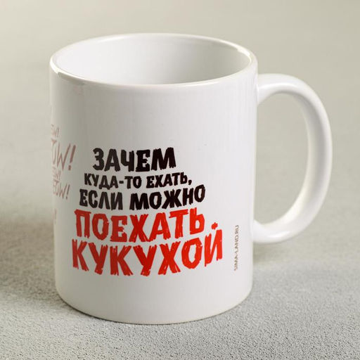 Кружка Зачем куда-то ехать, 300 мл - Дарим красиво фото 3