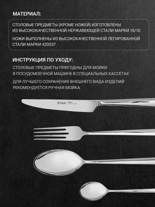 Набор стол. приборов TalleR TR-21605