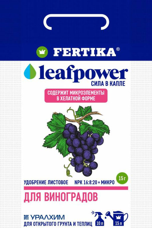 ФЕРТИКА Leaf POWER для Винограда 15 гр (100 шт./упак.)